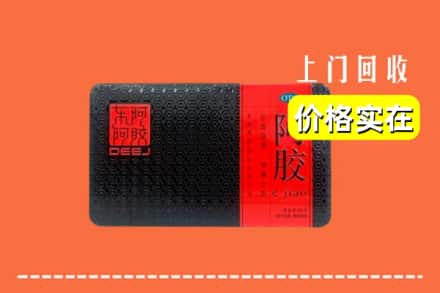 收购资讯:眉山青神回收阿胶
