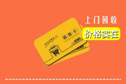 眉山青神回收购物卡