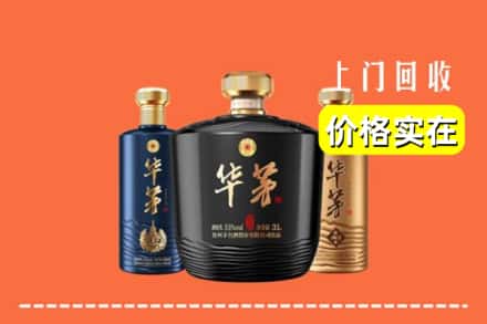 高价收购:眉山青神上门回收华茅酒