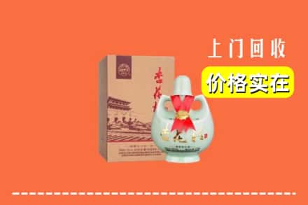 高价收购:眉山青神上门回收杏花村酒